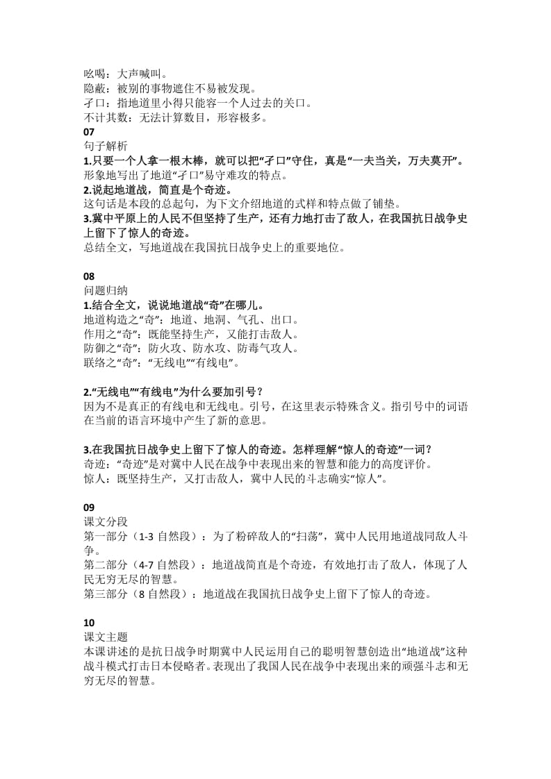 图片[2]-五年级语文上册课文第8课《冀中的地道战》（部编版）-淘课榜