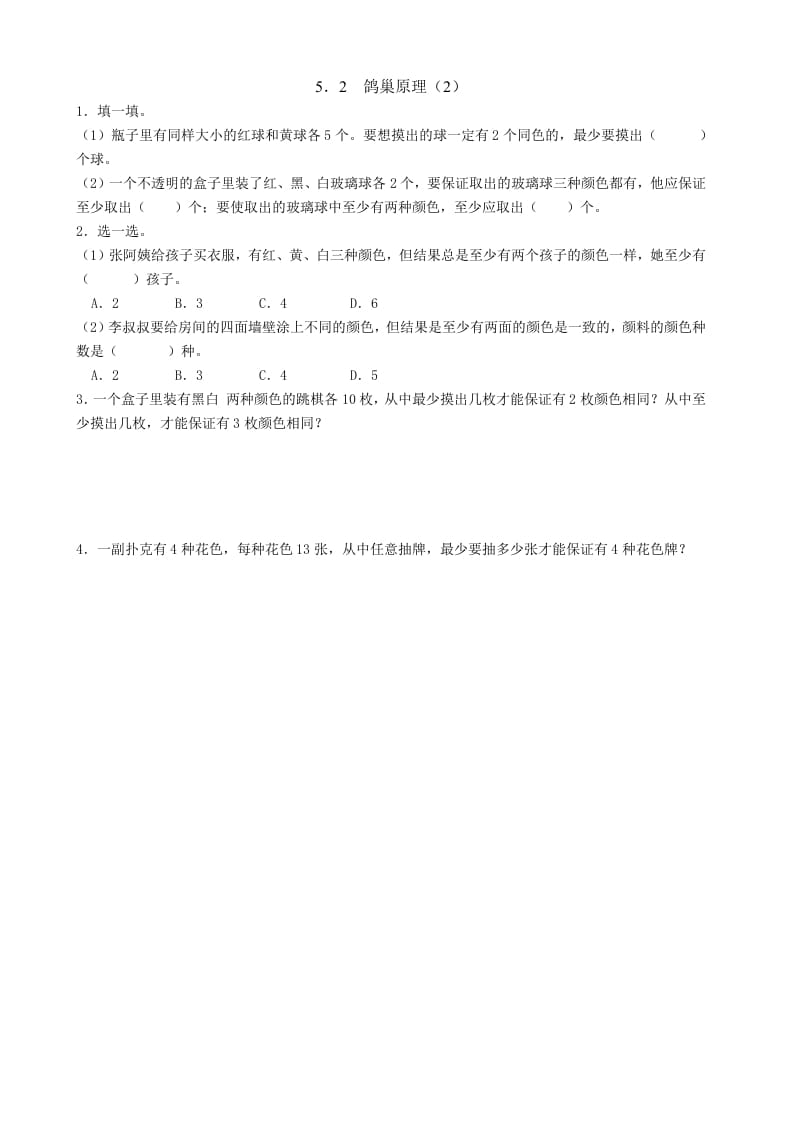 六年级数学下册5.2鸽巢原理（2）-淘课榜