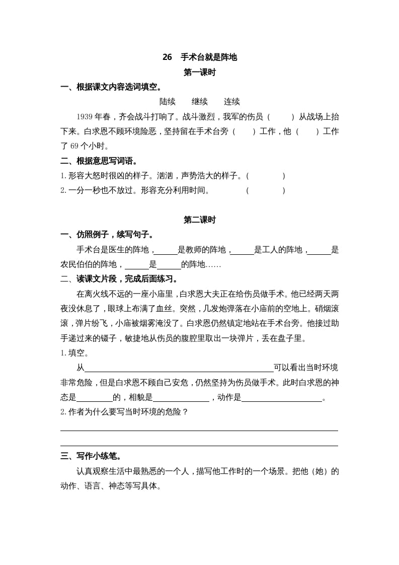 三年级语文上册26手术台就是阵地课时练（部编版）-淘课榜
