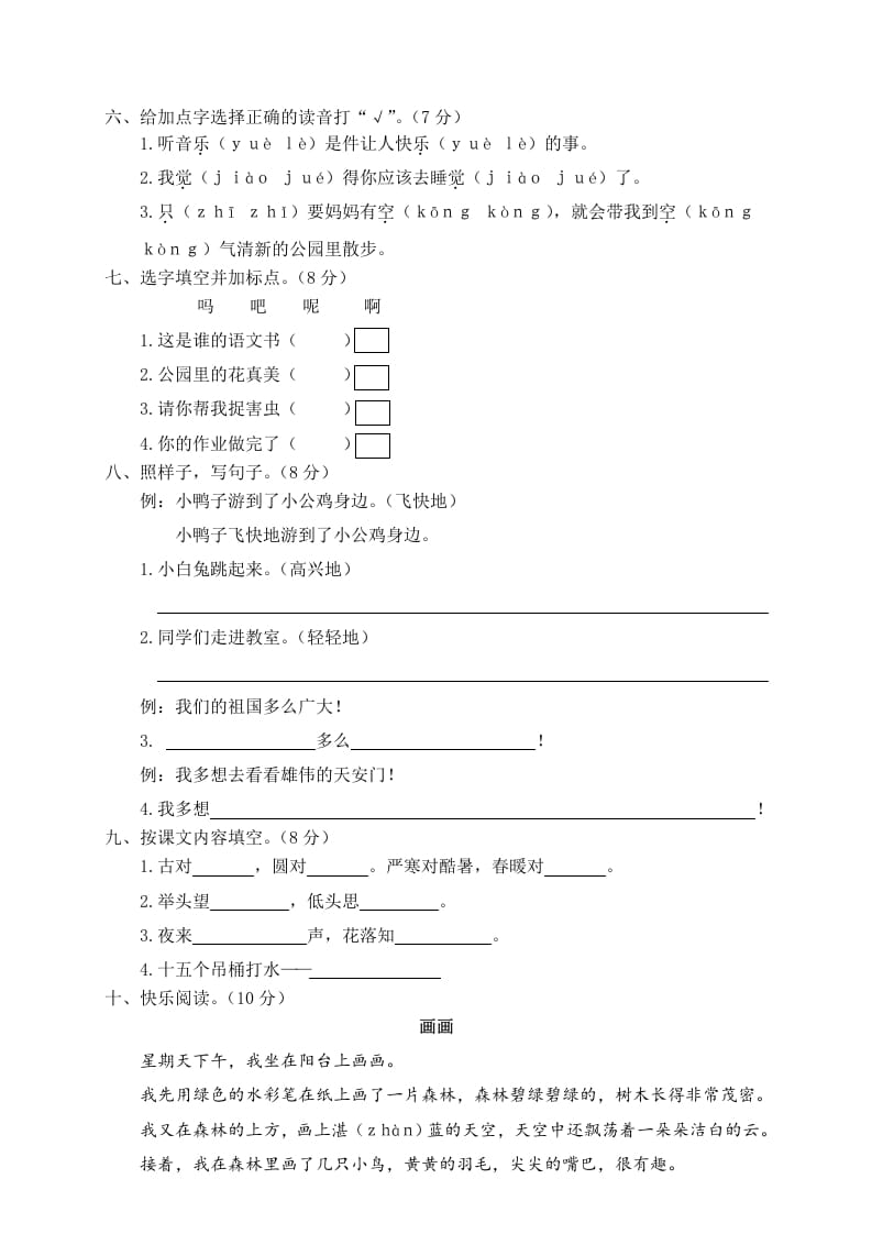 图片[2]-一年级语文下册期末试卷11-淘课榜