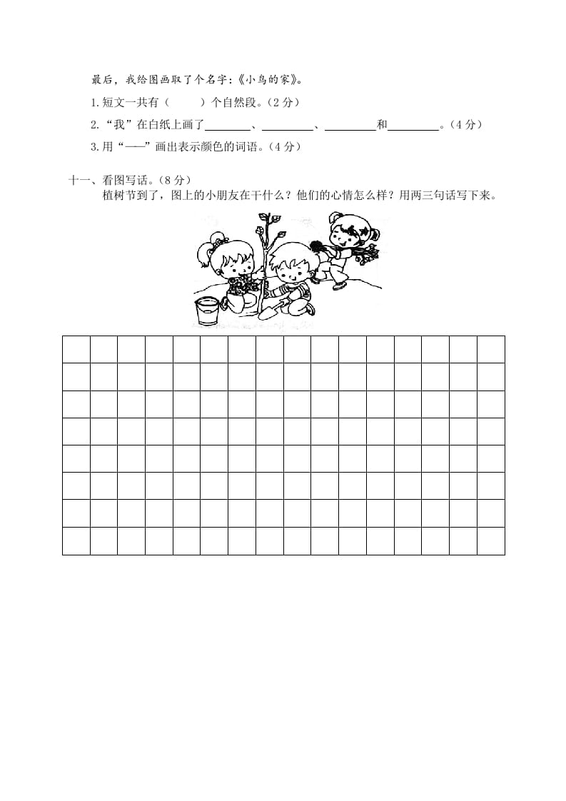 图片[3]-一年级语文下册期末试卷11-淘课榜