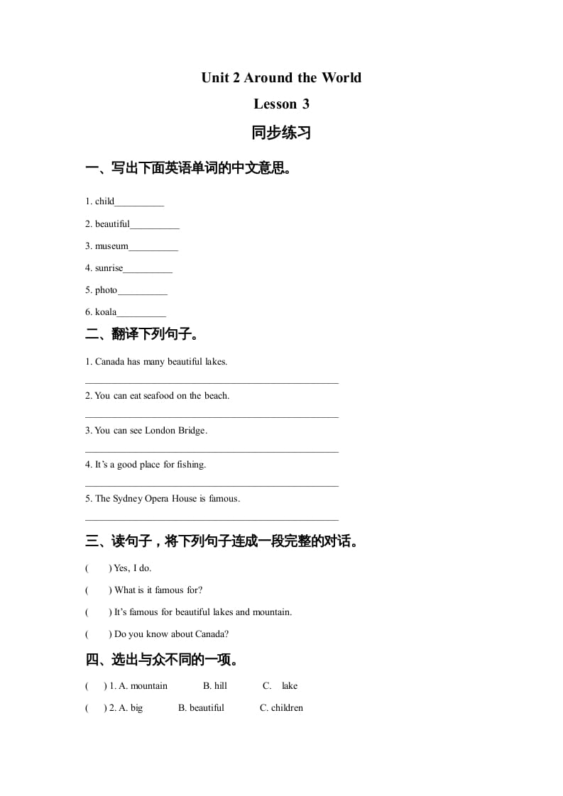 六年级英语上册Unit2AroundtheWorldLesson3同步练习3pptx（人教版一起点）-淘课榜