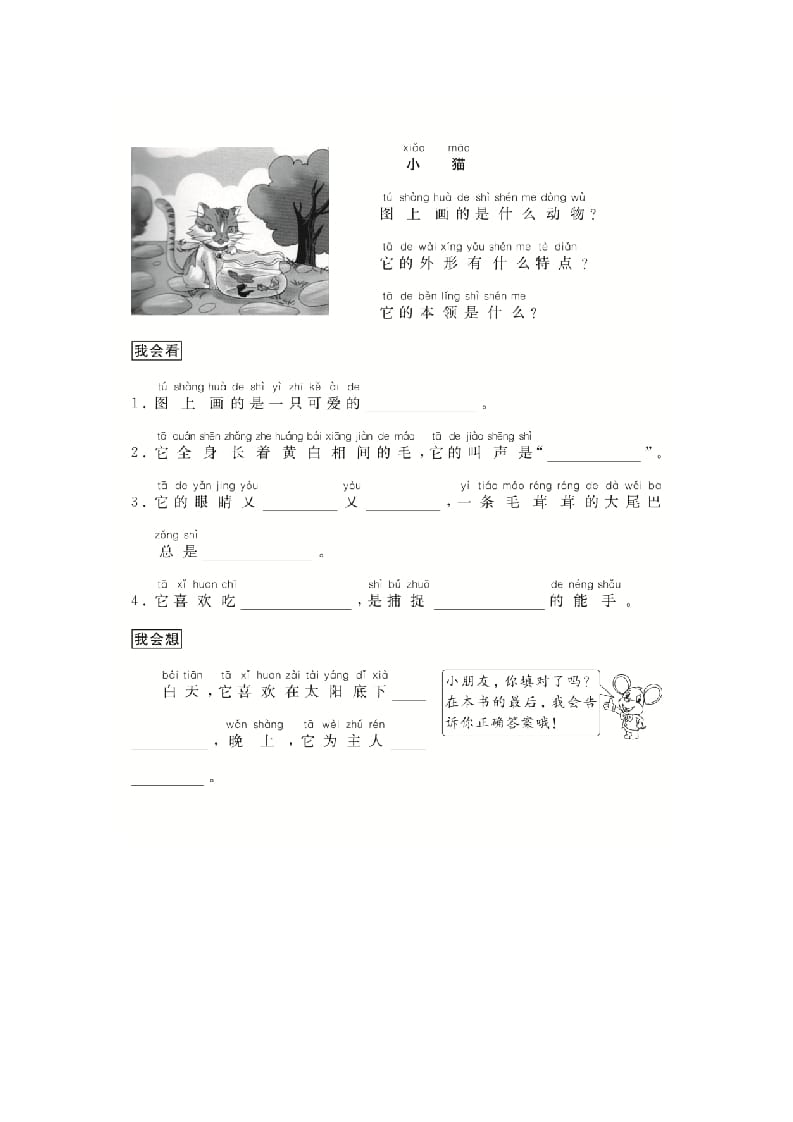 二年级语文上册（跟我学写话）写动物（4篇）（部编）-淘课榜