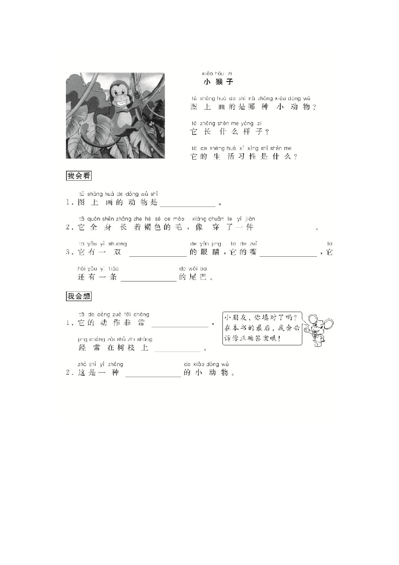 图片[2]-二年级语文上册（跟我学写话）写动物（4篇）（部编）-淘课榜