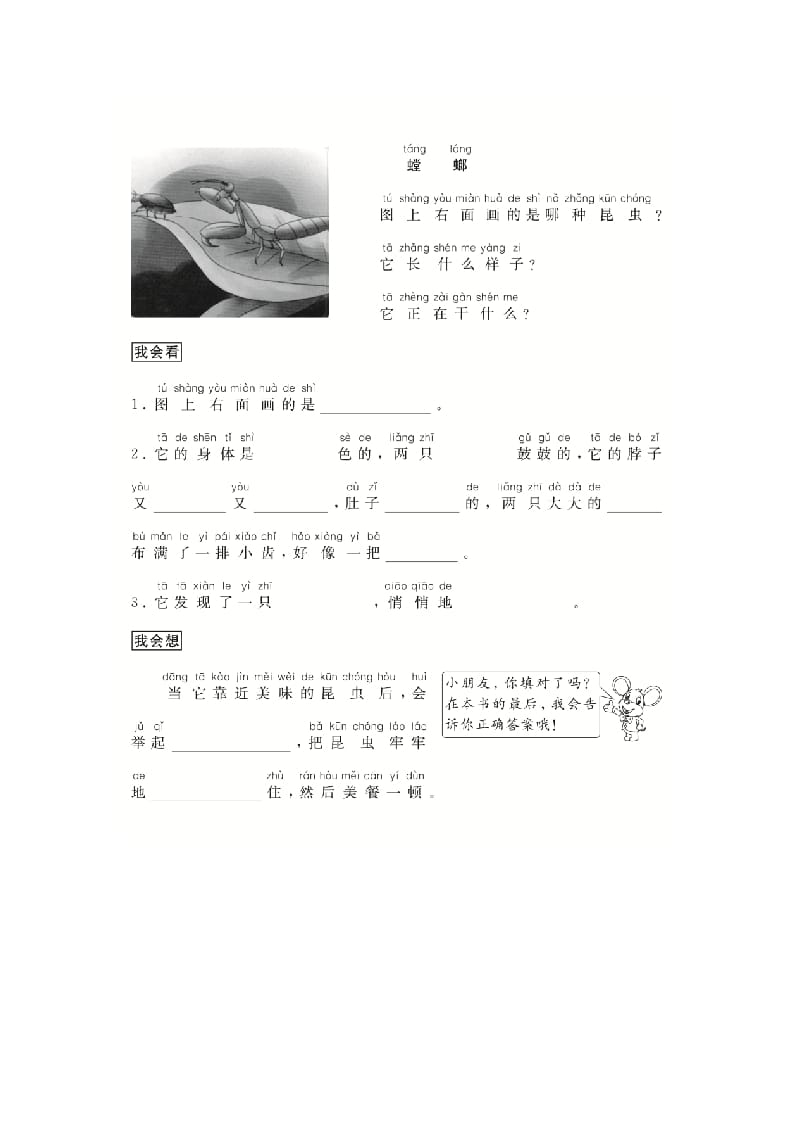 图片[3]-二年级语文上册（跟我学写话）写动物（4篇）（部编）-淘课榜