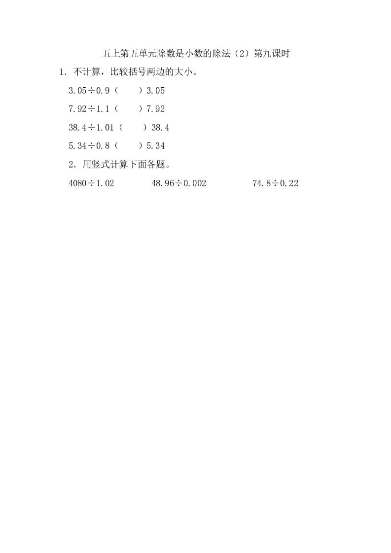 五年级数学上册5.9除数是小数的除法（2）（苏教版）-淘课榜