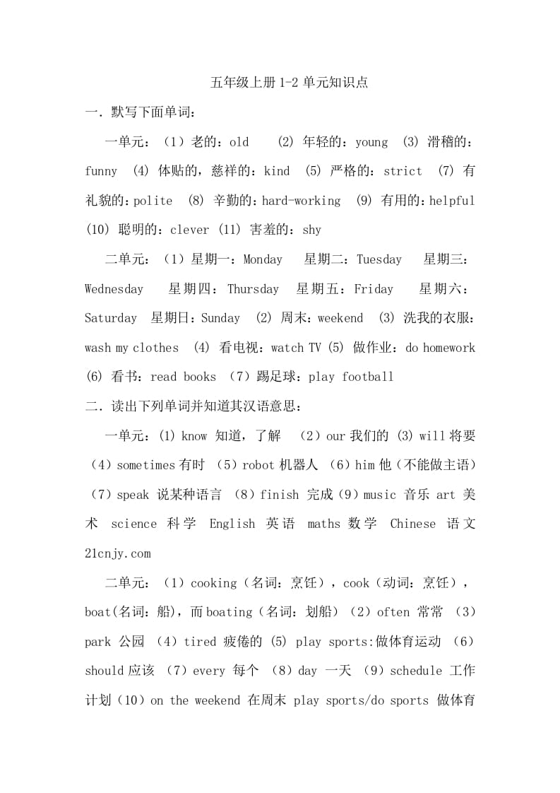 五年级英语上册12单元重点知识点（人教版PEP）-淘课榜