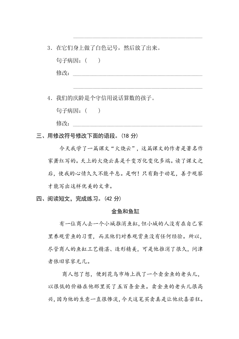 图片[2]-三年级语文下册8修改病句-淘课榜