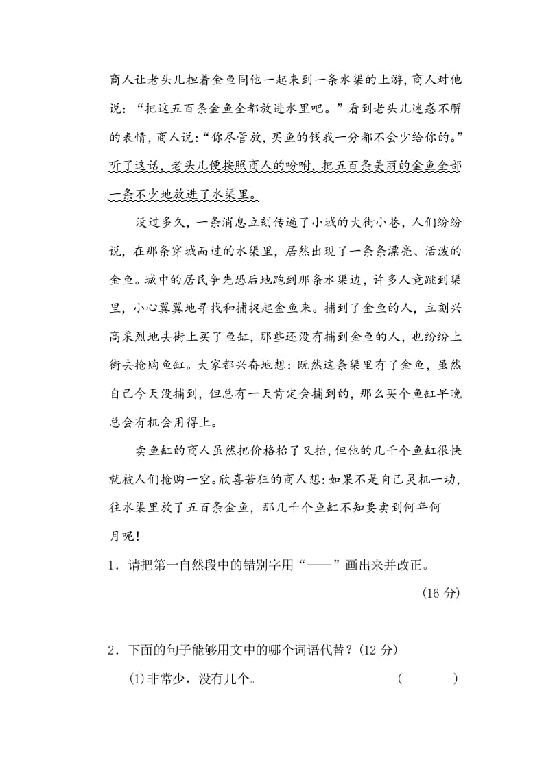 图片[3]-三年级语文下册8修改病句-淘课榜
