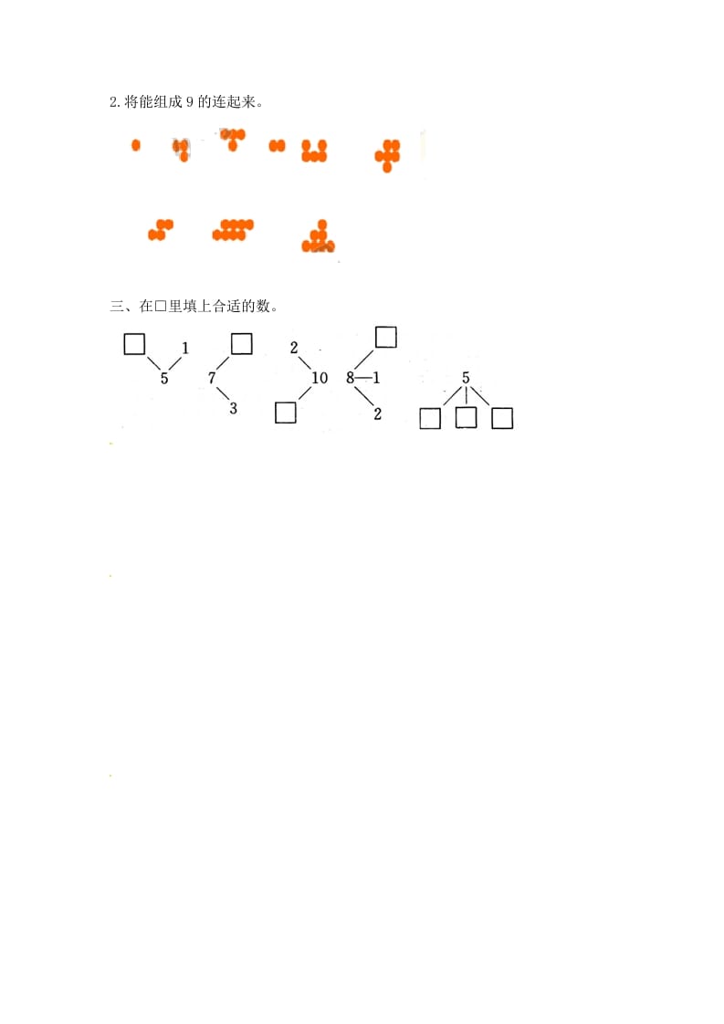 图片[2]-一年级数学上册7.1分与合-（苏教版）-淘课榜