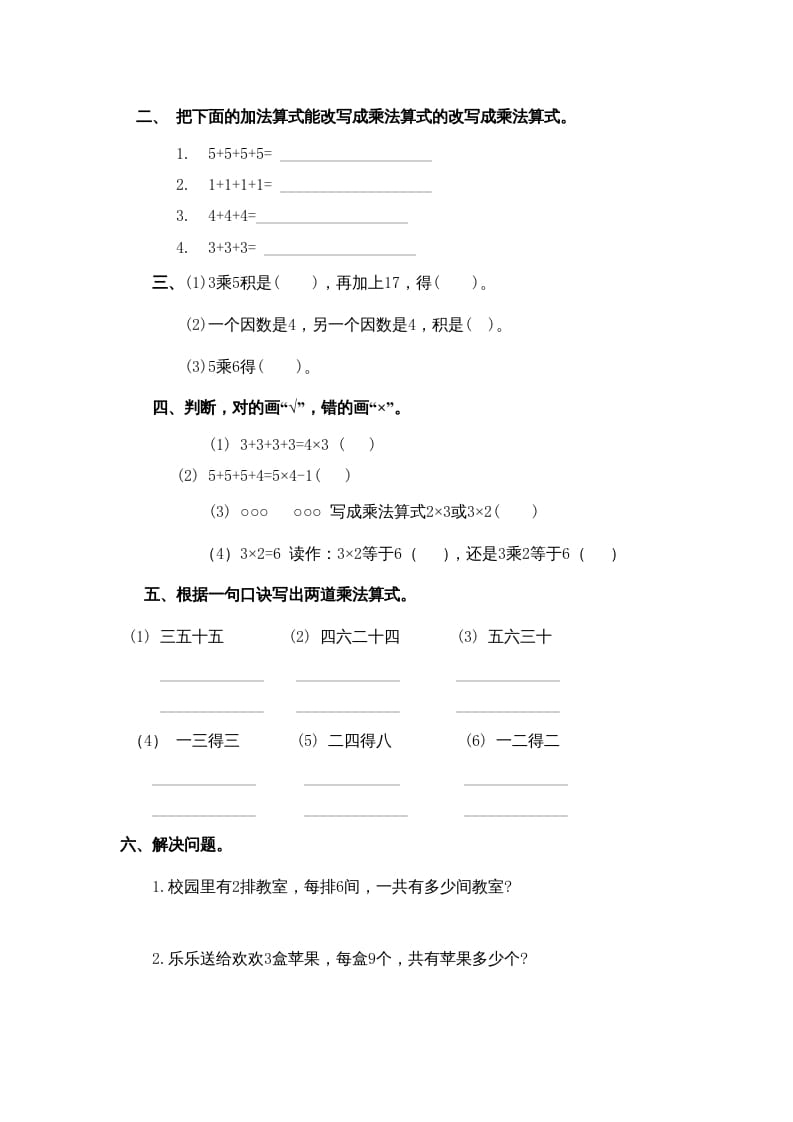图片[3]-二年级数学上册乘法口诀练习题1（苏教版）-淘课榜