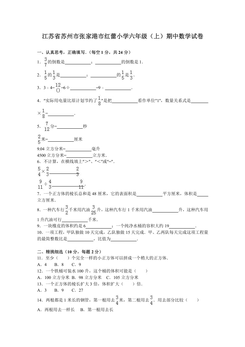 六年级数学上册学期期中测试卷5（苏教版）-淘课榜