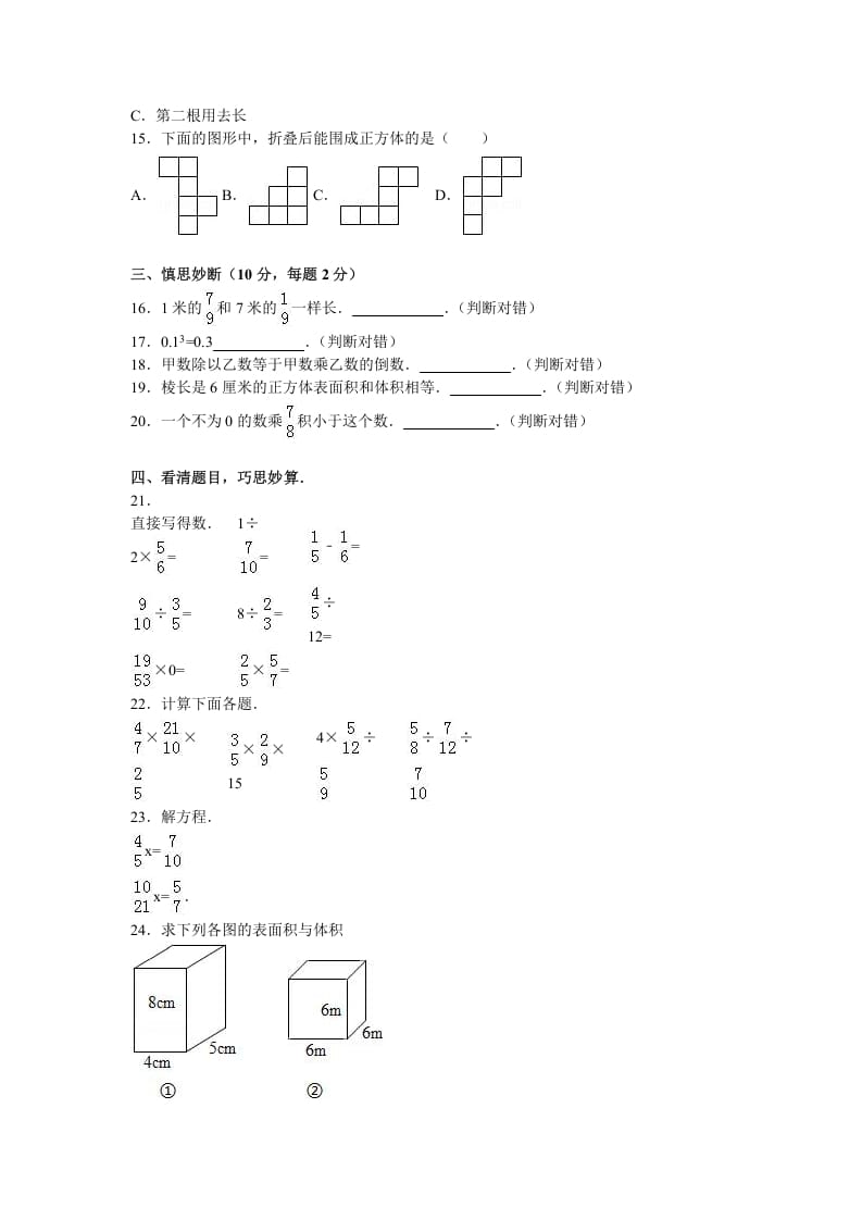图片[2]-六年级数学上册学期期中测试卷5（苏教版）-淘课榜