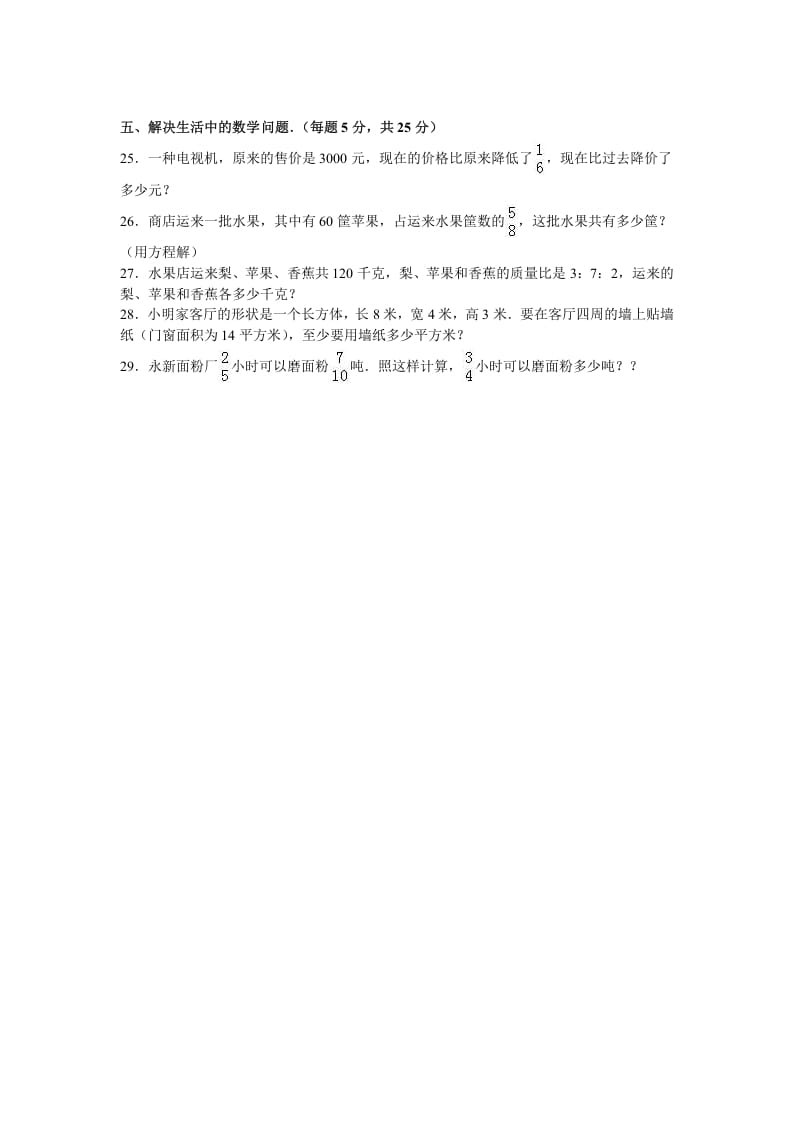图片[3]-六年级数学上册学期期中测试卷5（苏教版）-淘课榜
