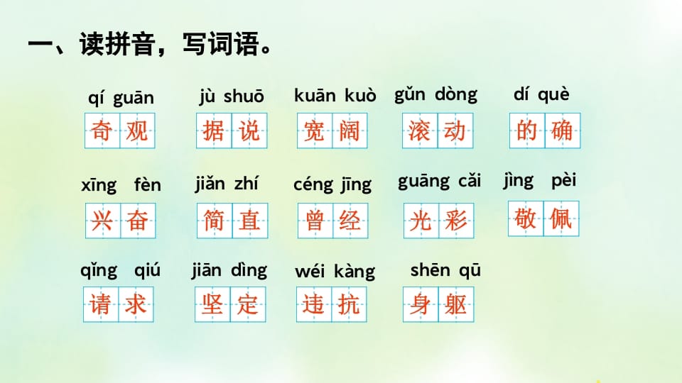 图片[2]-四年级语文上册专项10综合练习课件-淘课榜