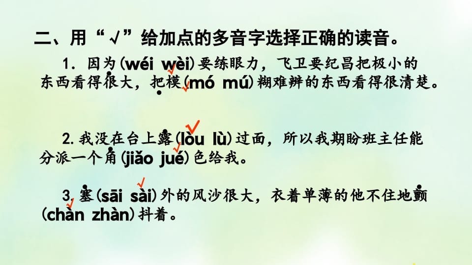 图片[3]-四年级语文上册专项10综合练习课件-淘课榜