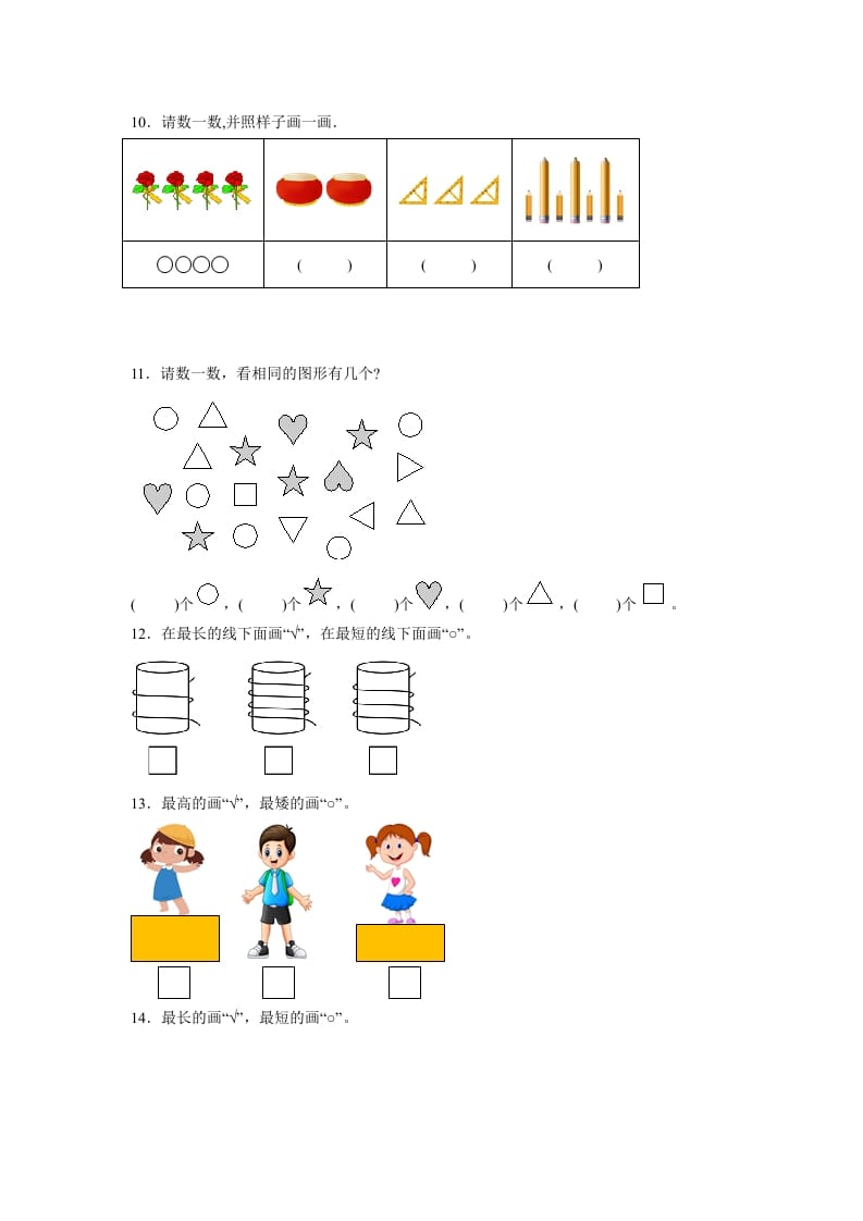 图片[3]-一年级数学上册第一、二单元高频考点真题检测卷（月考）-小学（苏教版）-淘课榜