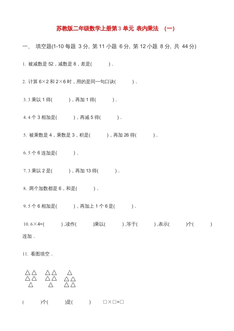 二年级数学上册第3单元表内乘法（一）(4)（苏教版）-淘课榜