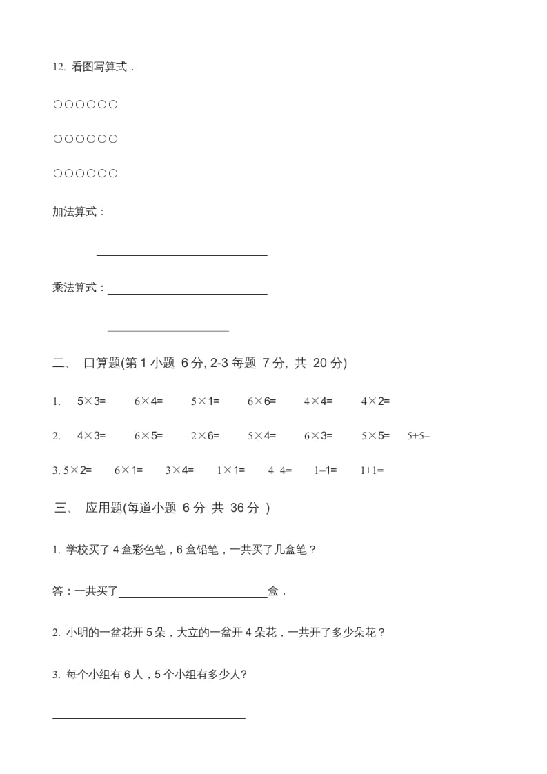 图片[2]-二年级数学上册第3单元表内乘法（一）(4)（苏教版）-淘课榜