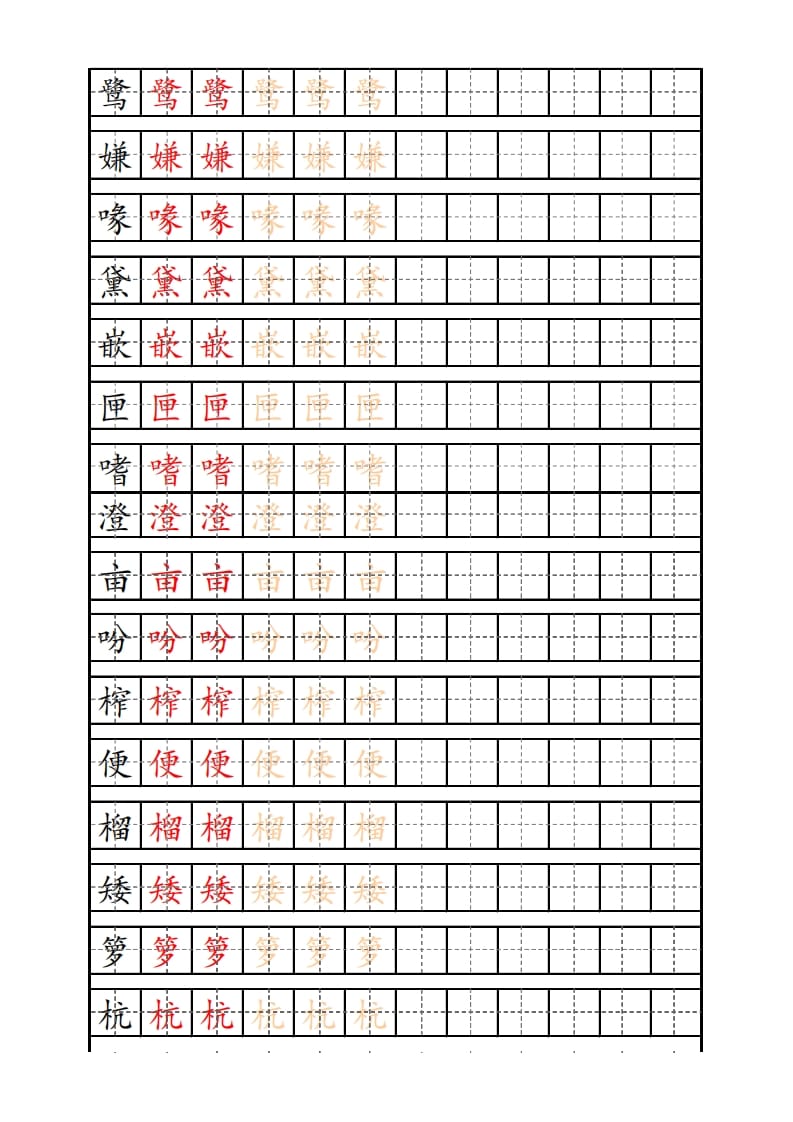五年级语文上册部编版识字表练字帖（14页）PDF（部编版）-淘课榜