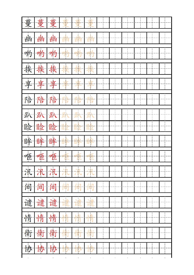 图片[2]-五年级语文上册部编版识字表练字帖（14页）PDF（部编版）-淘课榜