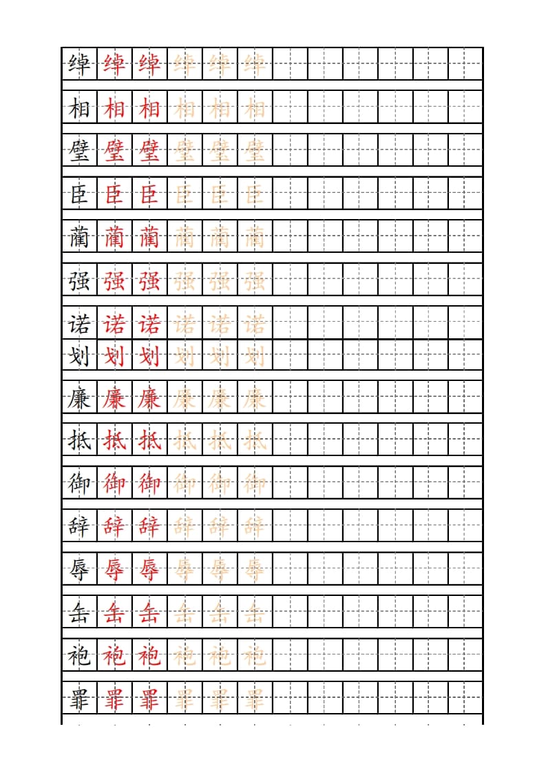 图片[3]-五年级语文上册部编版识字表练字帖（14页）PDF（部编版）-淘课榜