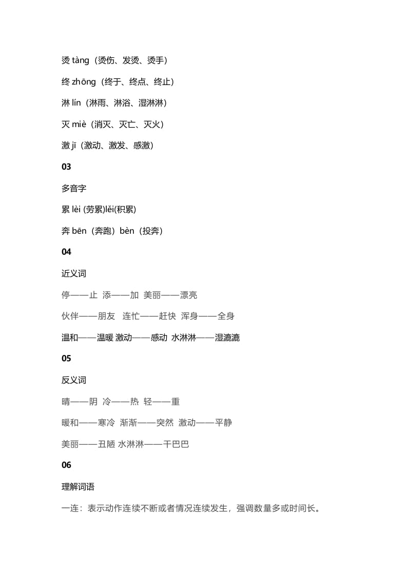 图片[2]-二年级语文上册24二上课文二十雪孩子知识点（部编）-淘课榜