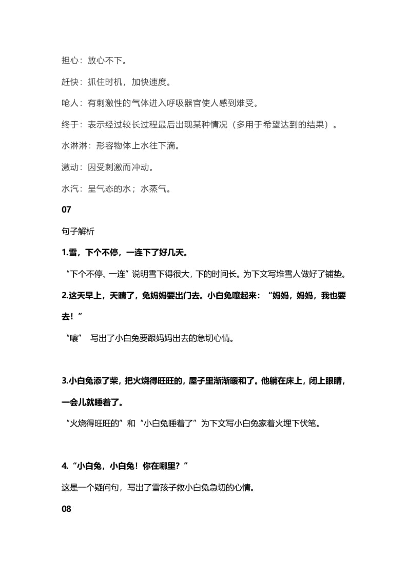 图片[3]-二年级语文上册24二上课文二十雪孩子知识点（部编）-淘课榜