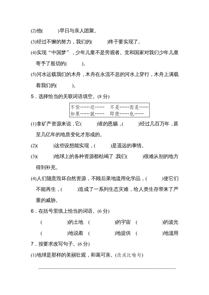 图片[2]-六年级语文上册第六单元达标检测卷（一）（部编版）-淘课榜