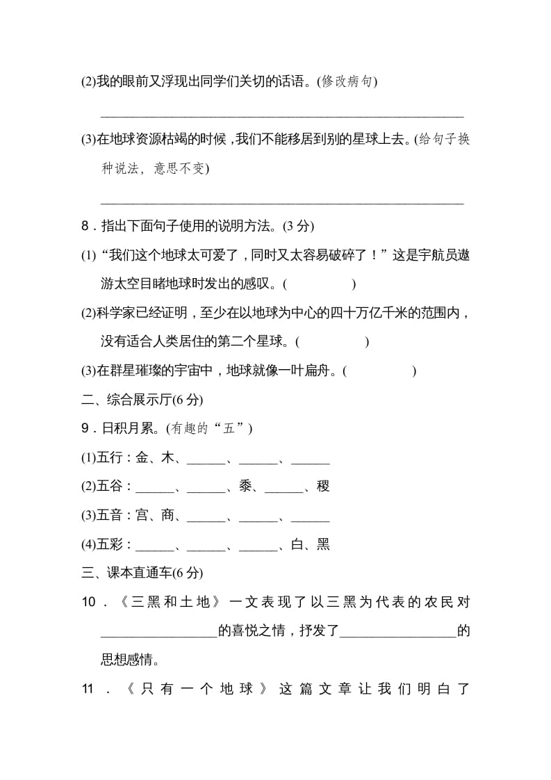 图片[3]-六年级语文上册第六单元达标检测卷（一）（部编版）-淘课榜