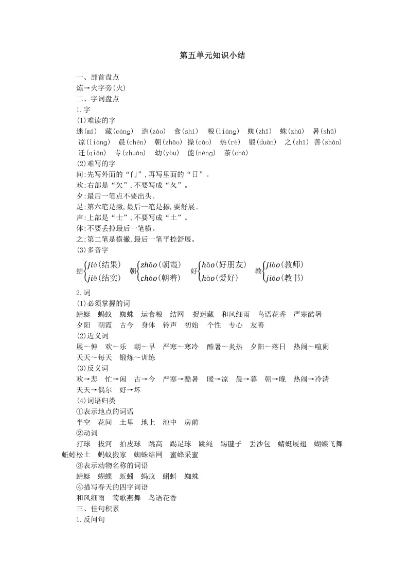 一年级语文下册第五单元知识小结-淘课榜