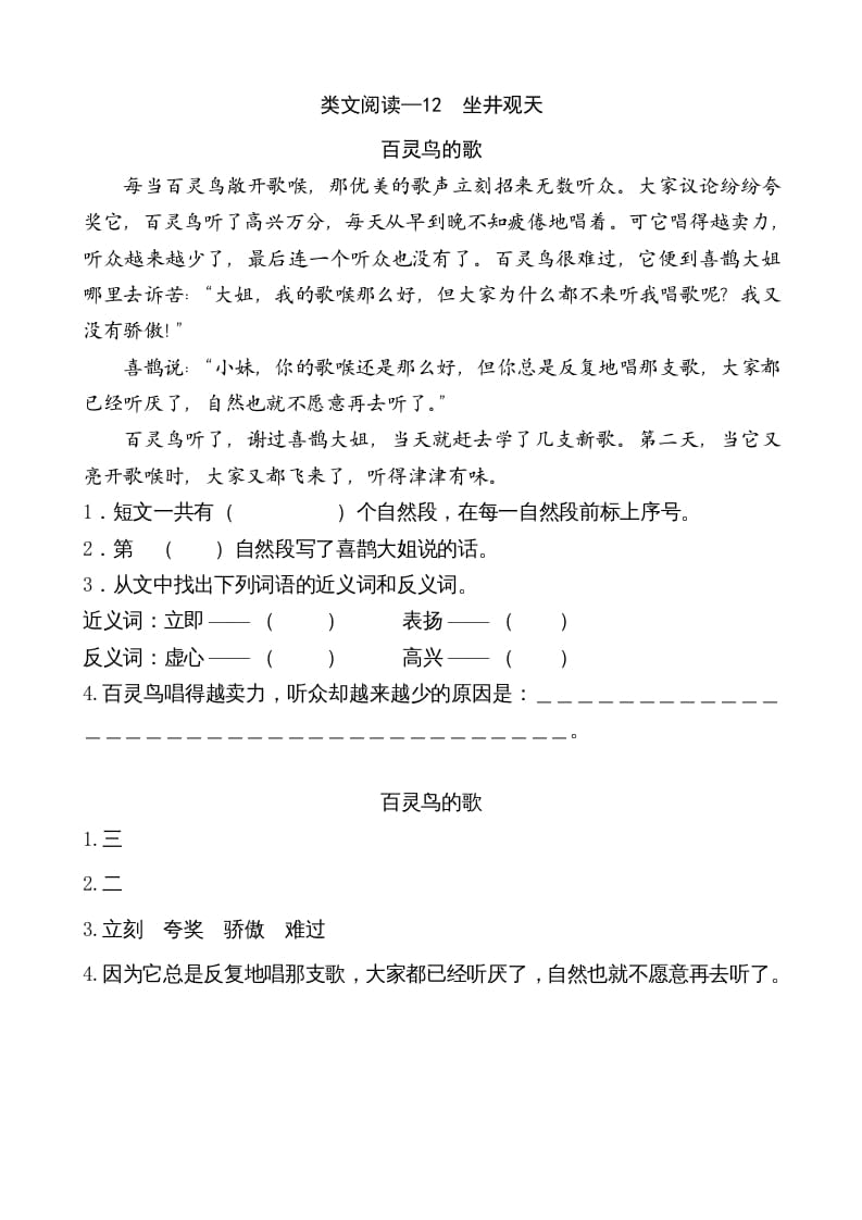 二年级语文上册类文阅读—12坐井观天（部编）-淘课榜