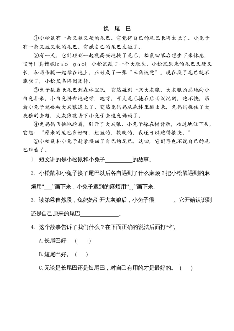 图片[2]-二年级语文上册类文阅读—12坐井观天（部编）-淘课榜