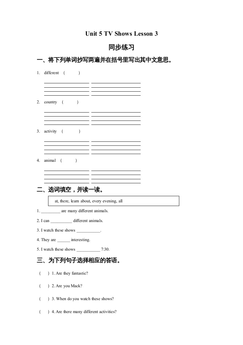 五年级英语上册Ｕｎｉｔ5TVShowsLesson3同步练习2（人教版一起点）-淘课榜