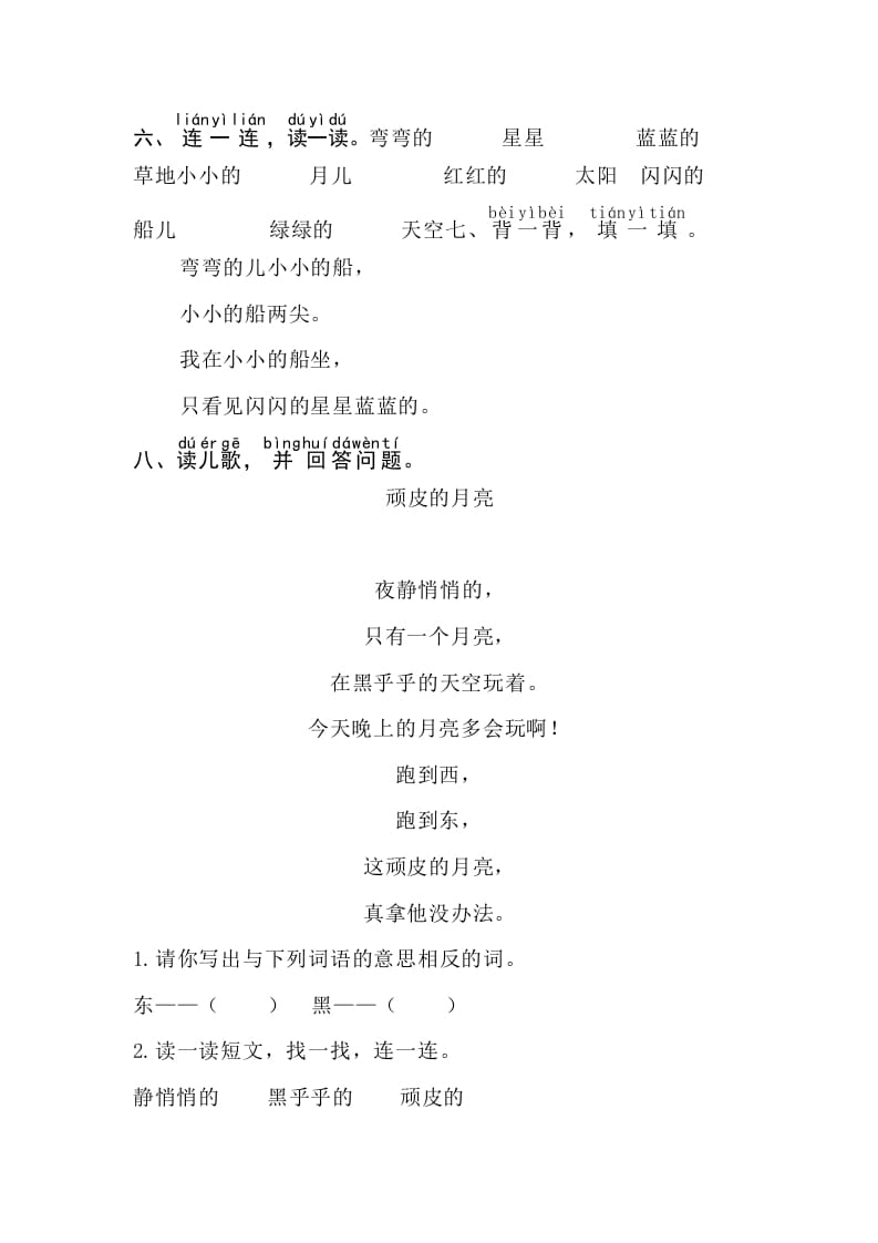 图片[2]-一年级语文上册课文2《小小的船》同步练习（部编版）-淘课榜