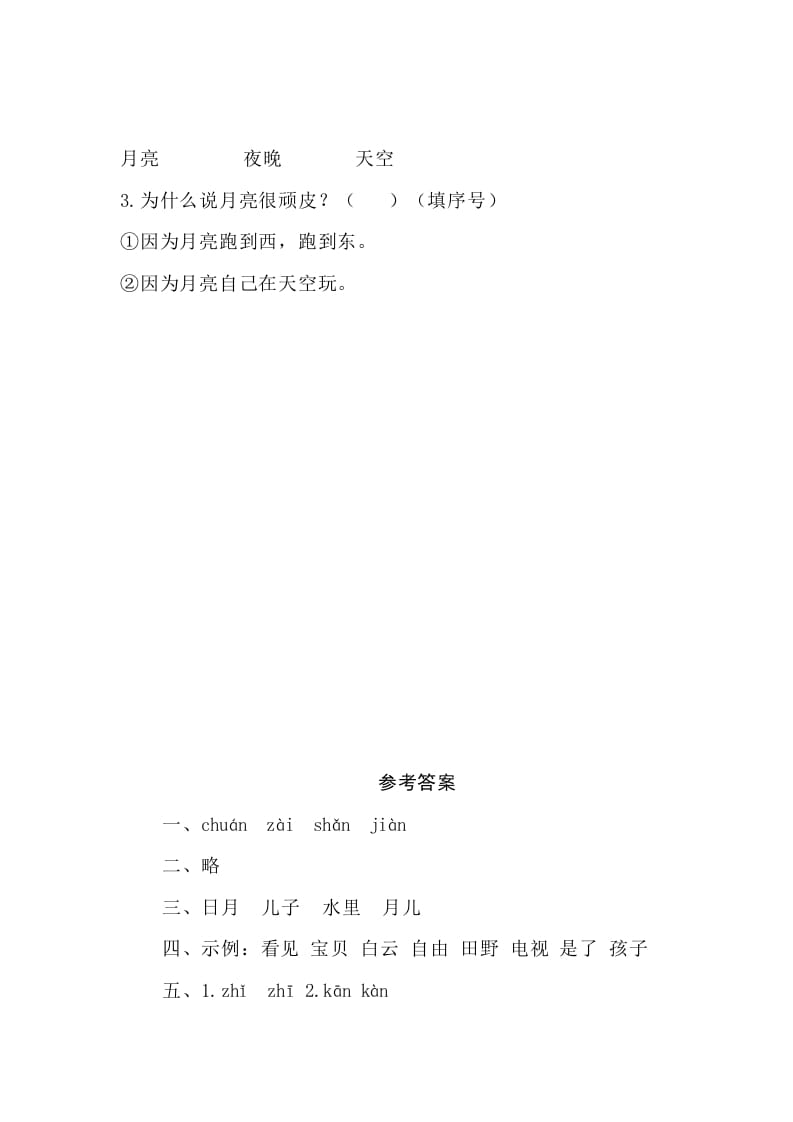 图片[3]-一年级语文上册课文2《小小的船》同步练习（部编版）-淘课榜