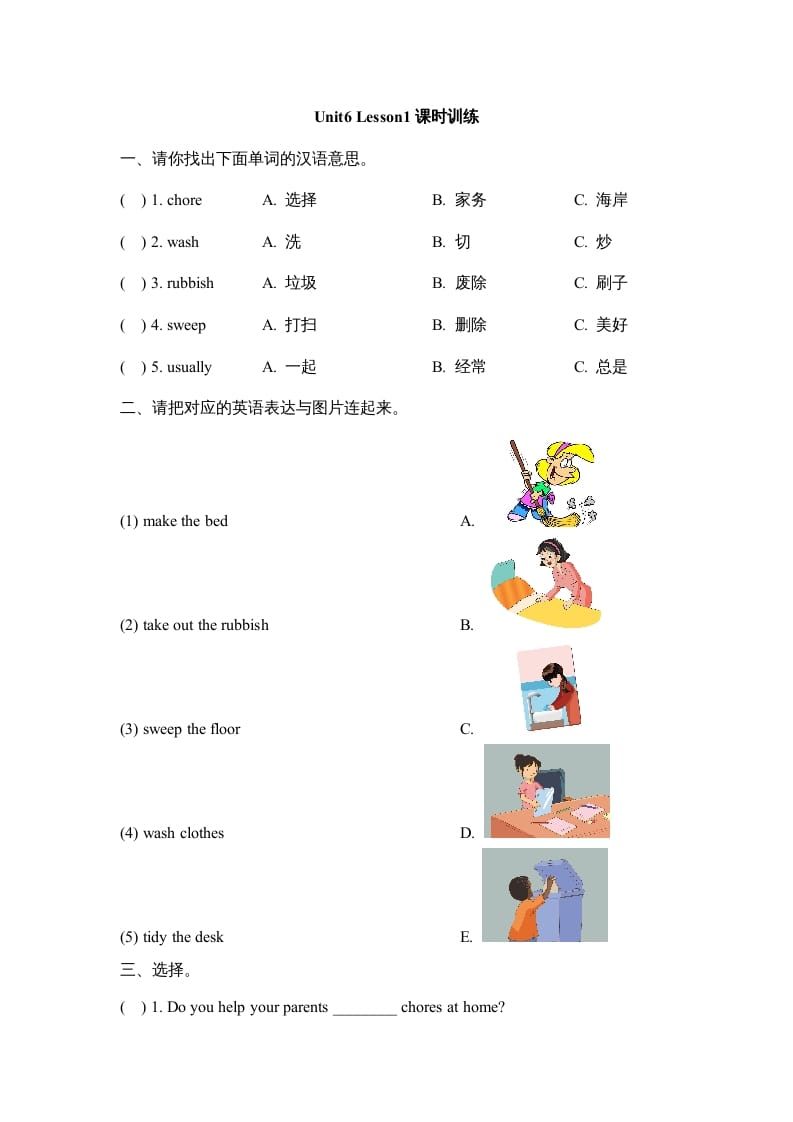 五年级英语上册Unit6_Lesson1课时训练（人教版一起点）-淘课榜