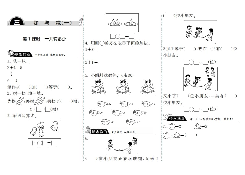 一年级数学上册3.1一共有多少·(北师大版)-淘课榜