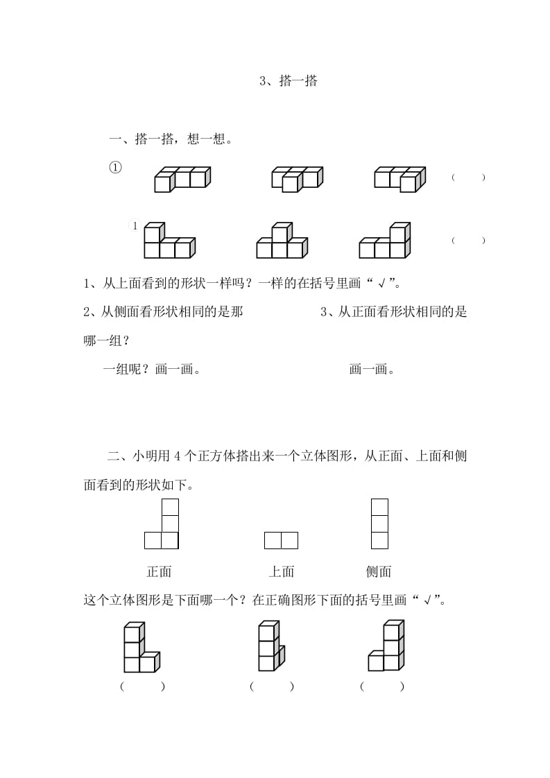 四年级数学下册4.3搭一搭课时练-淘课榜