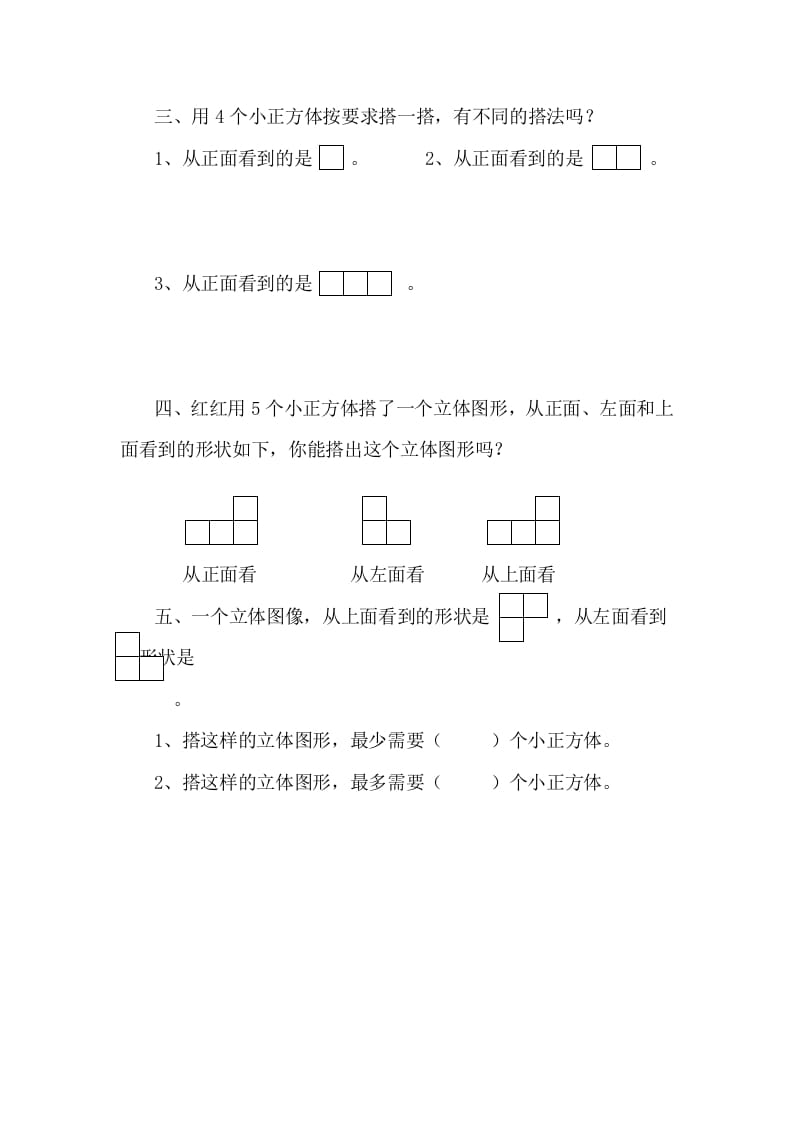图片[2]-四年级数学下册4.3搭一搭课时练-淘课榜