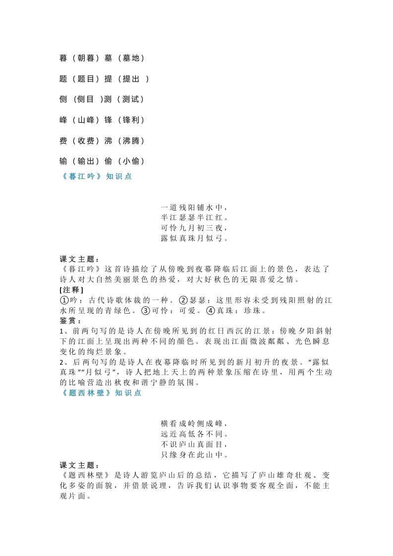图片[2]-四年级语文上册9第9课《古诗三首》-淘课榜