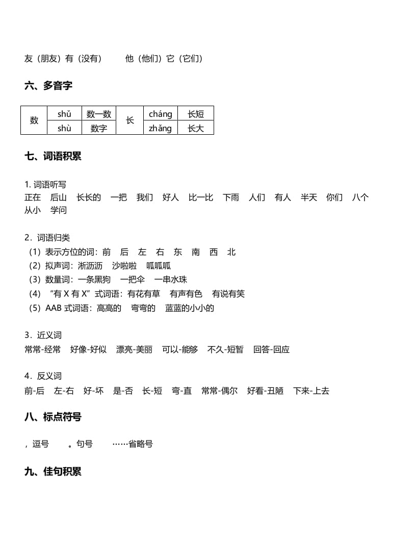 图片[2]-一年级语文上册-第6单元重难点知识总结（部编版）-淘课榜