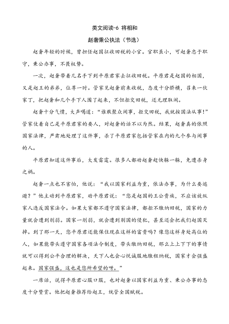 五年级语文上册类文阅读-6将相和（部编版）-淘课榜