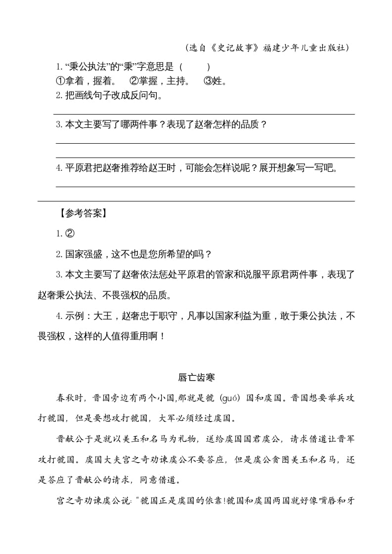图片[2]-五年级语文上册类文阅读-6将相和（部编版）-淘课榜