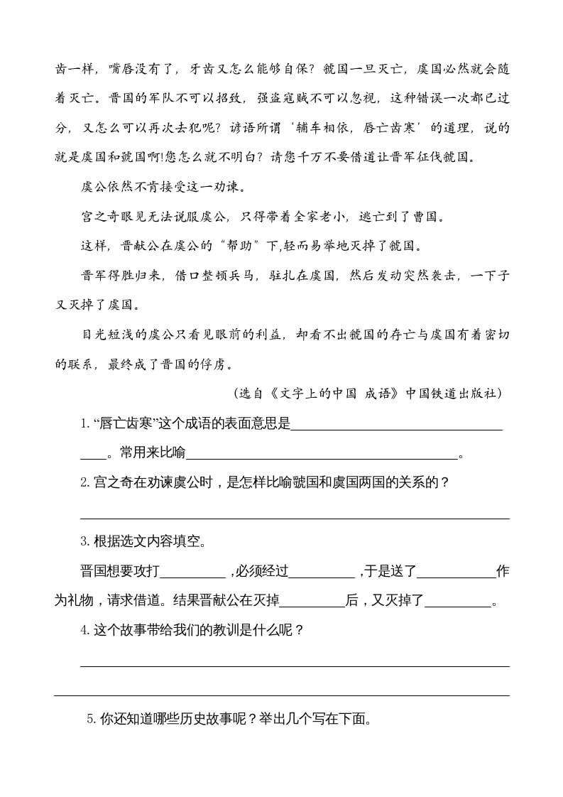 图片[3]-五年级语文上册类文阅读-6将相和（部编版）-淘课榜
