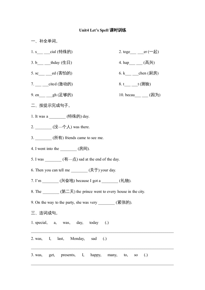六年级英语上册Unit4_Let’s_Spell课时训练（人教版一起点）-淘课榜