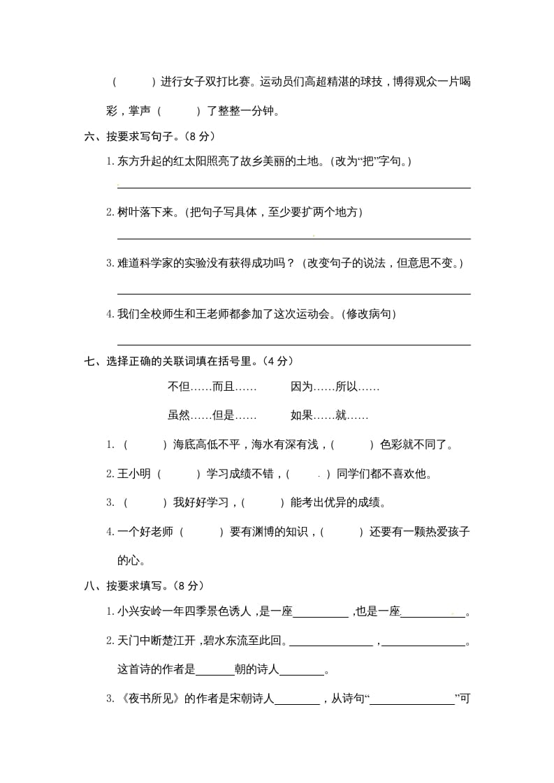 图片[2]-三年级语文上册期末练习(12)（部编版）-淘课榜