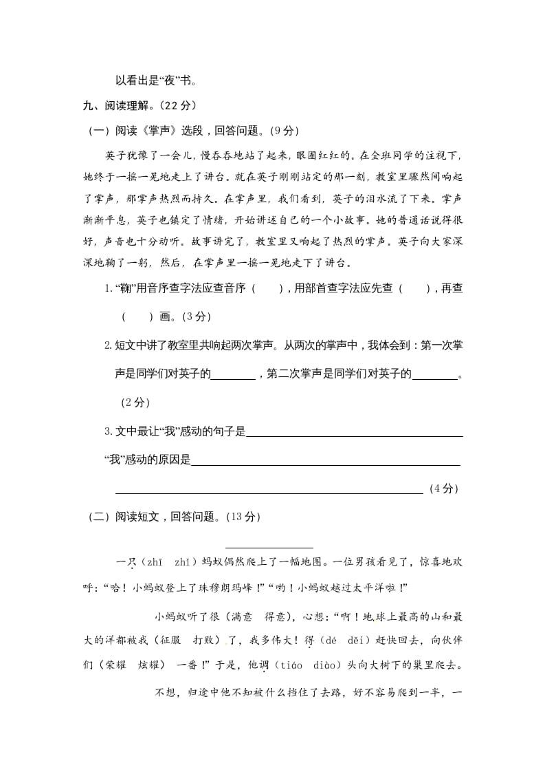 图片[3]-三年级语文上册期末练习(12)（部编版）-淘课榜
