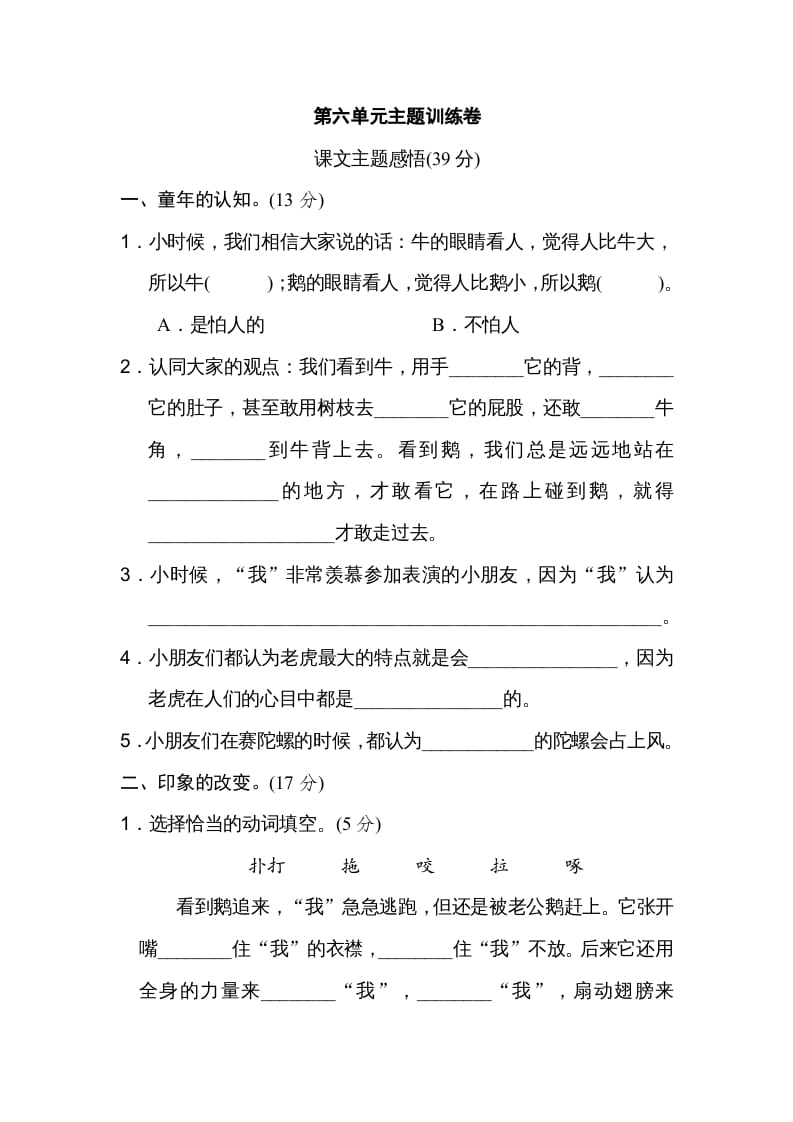 四年级语文上册第六单元主题训练卷-淘课榜