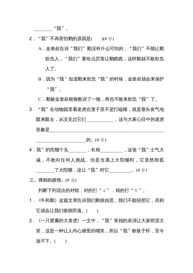 图片[2]-四年级语文上册第六单元主题训练卷-淘课榜